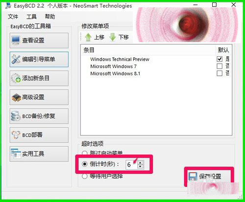 Windows系统更改开机启动时间三种方法