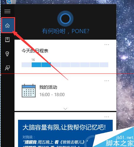 怎么让win10中的微软小娜只听你的话？