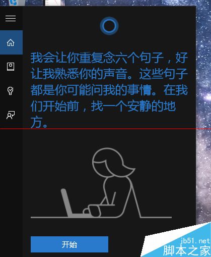 怎么让win10中的微软小娜只听你的话？