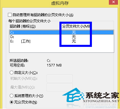 Win7虚拟内存如何彻底关闭有哪些方法