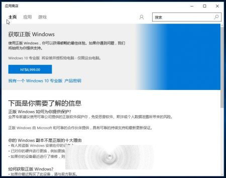 国行Win10专业版价格曝光 包括港行版台湾版