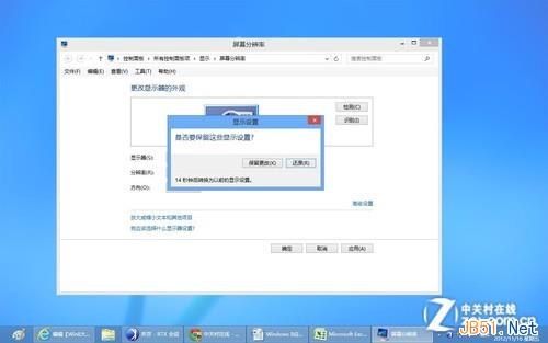 Win8设置屏幕分辨率和屏幕刷新频率图文教程