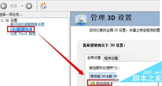 win10双显卡怎么切换 win10双显卡切换图文步骤