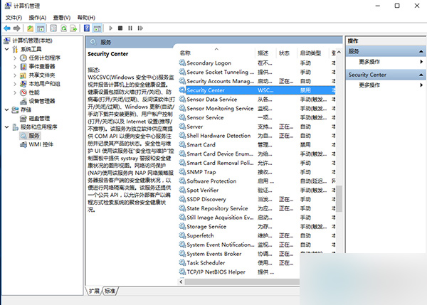 Win10桌面右下角提示启用windows安全中心服务怎么消除 消除方法介绍