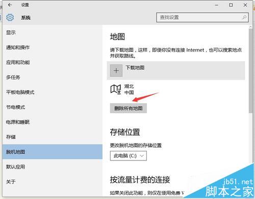 win10系统已经下载的除离线地图怎么删除?