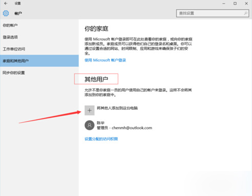 windows10设置没有切换到本地账户选项怎么办 解决方法介绍