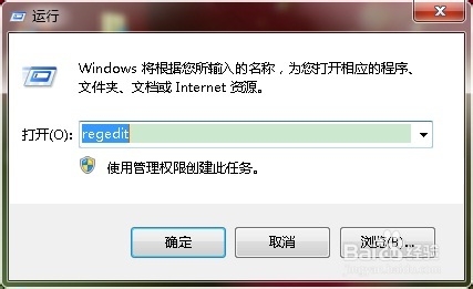 win7桌面图标小箭头怎么去掉?