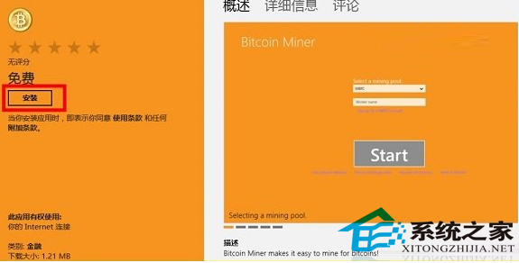 Win8安装与使用Bitcoin Miner 比特币挖矿机客户端