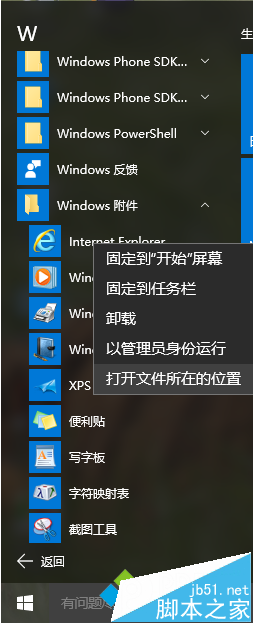 Win10小娜不能语音打开IE浏览器如何解决