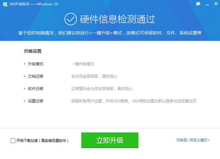 怎么用360升级win10？ 360升级win10详细图文步骤