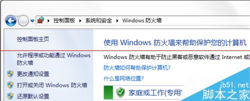 win7自带的多功能防火墙的最强使用技巧