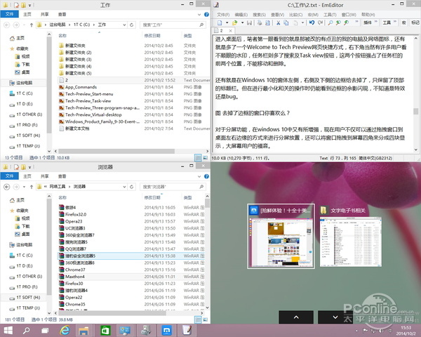 windows10怎么样?Win10新功能体验全面评测