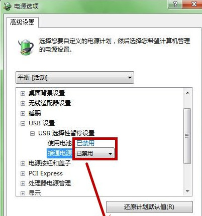 win7无线鼠标在使用过程中出现短暂停顿的解决方法