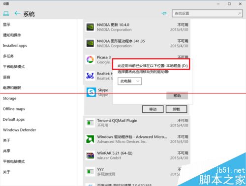 Win10 10074商店的Metro应用怎么安装到别的盘？