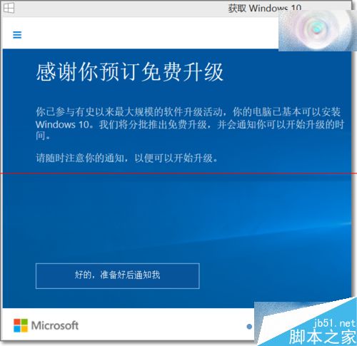 成功预订升级Windows 10正式版后怎么查看更新进度？