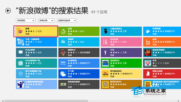 Win8在应用商店中如何使用搜索功能以快速找到需要信息