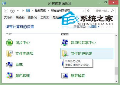 在Win10系统下如何开启文件历史记录功能