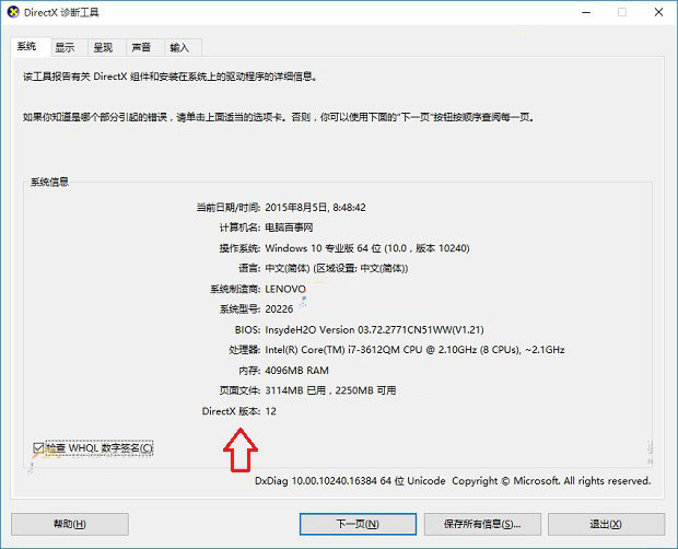 Win10自带DX12吗？Win10内置Directx版本怎么看？