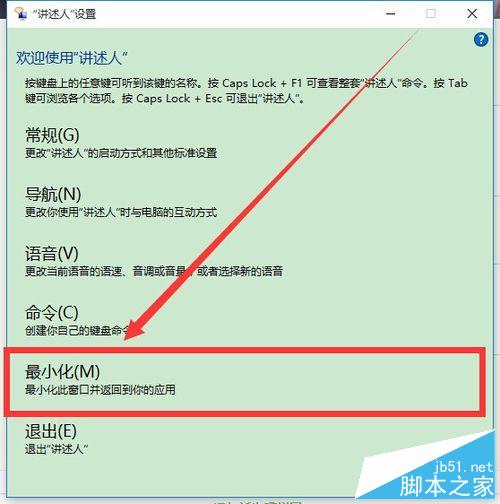 Win10如何开启讲述人功能?Win10新功能讲述人使用方法介绍