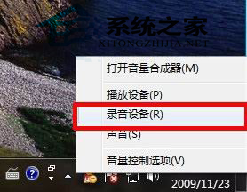 Win7立体声混音设置指南可解决录音或同时输出时的问题