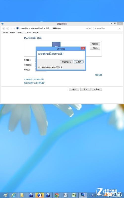 Win8设置屏幕分辨率和屏幕刷新频率图文教程