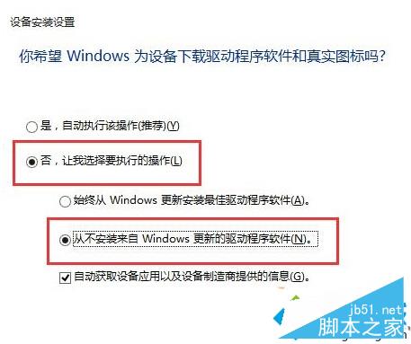 Win10系统不断自动安装HP打印机驱动且报错0x80240017的解决方法