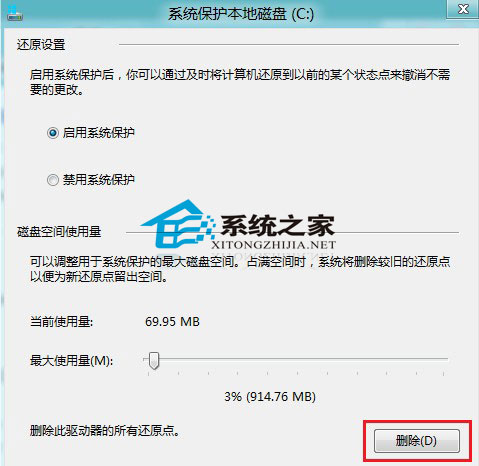 Win8系统下保护功能的开启与禁用设置在必要时可修复系统