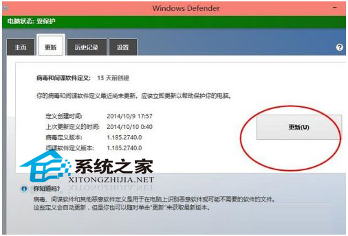 Windows10系统内置杀毒软件开启步骤