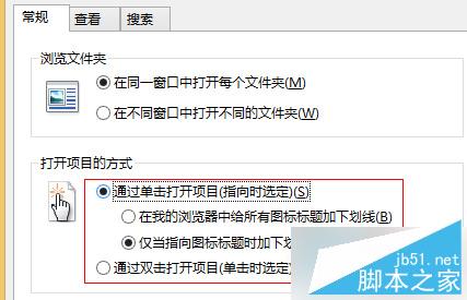 Win8设置鼠标单击打开文件夹图文教程