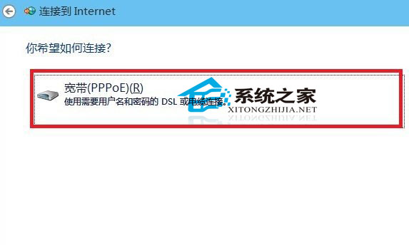 Win10如何创建宽带连接以便接入Internet