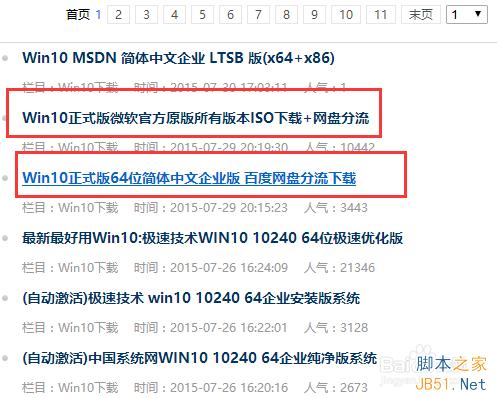 手动升级win10 正式版图文教程