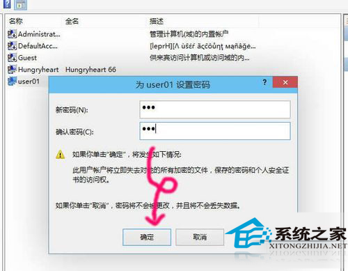 Win10修改用户密码让密码更不容易被破解