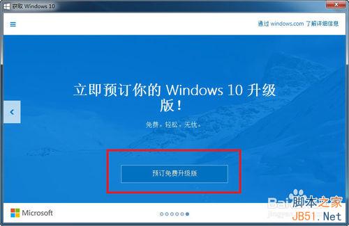 win7系统如何预定升级到win10?