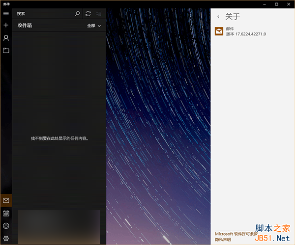 Win10邮件和日历17.6224.42271更新下载:修复bug