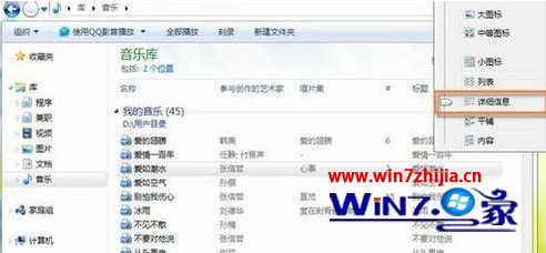 Win7系统快速批量修改MP3音乐信息无需借助第三方工具