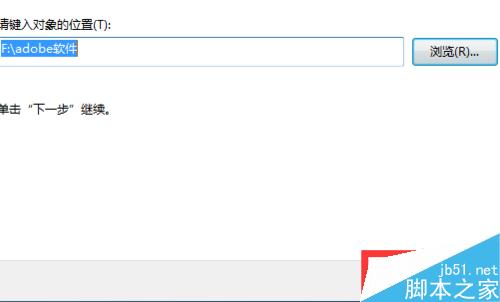 在Win7系统桌面上怎么重新建立快捷方式图标?