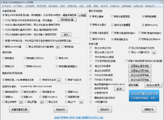 win7禁用usb端口、win7禁用u盘软件、win7禁用usb存储工具的方法