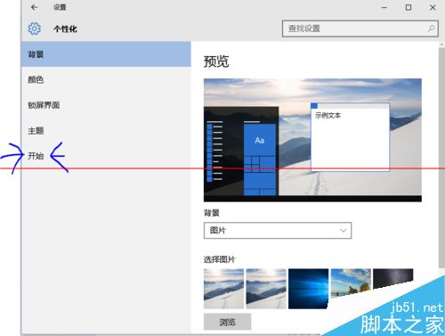 Windows10 10166开始菜单全屏显示无法缩小怎么办？