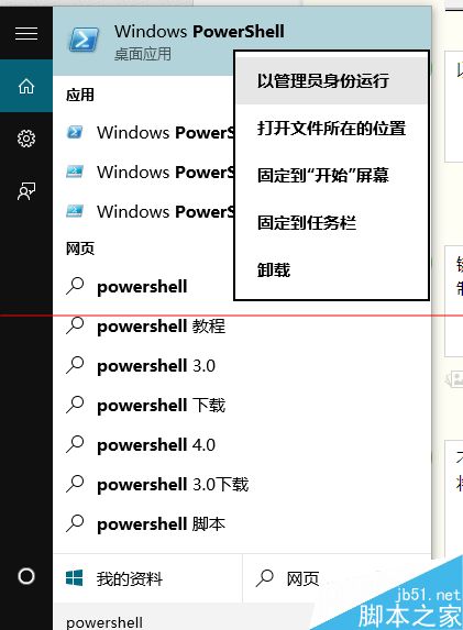 win10正式版应用商店中预装应用该怎么卸载？