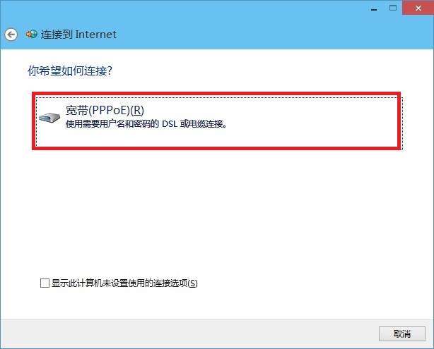 Win10宽带连接怎么创建？windows10系统创建宽带连接图文教程