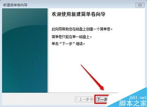 win7系统硬盘(未分配磁盘)如何重新建立扩展分区?