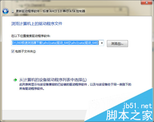 win7系统硬盘改为ahci模式后出现蓝屏的解决方法