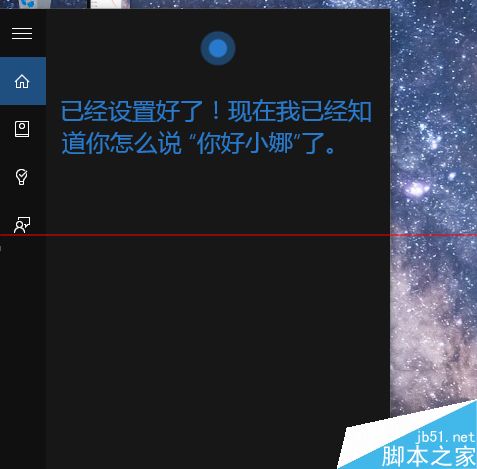 怎么让win10中的微软小娜只听你的话？