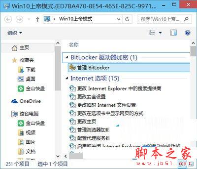 Win10系统的上帝模式是什么？Win10上帝模式开启教程