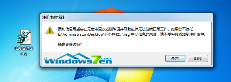 Win7旗舰版系统任务栏无法程序锁定不能添加快捷方式图标