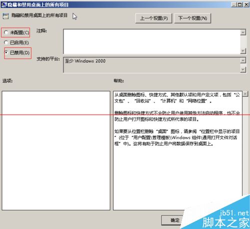 win7桌面空白该怎么办？win7禁用桌面元素的三种解决办法