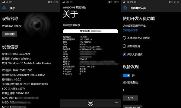 Win10 Mobile预览版10512超越10240隶属新的TH2分支