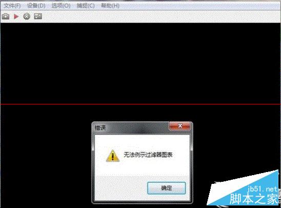 Win7打开摄像头失败提示“无法列示过滤器图像”怎么办？Win7打开摄像头失败的解决方法