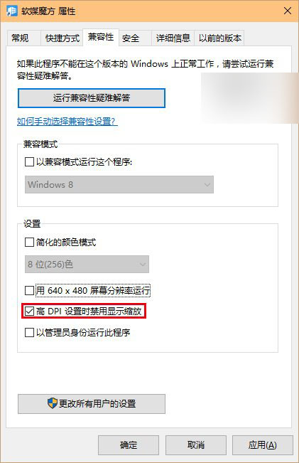 Win10使用高分辨率和大尺寸显示器字体模糊如何解决?