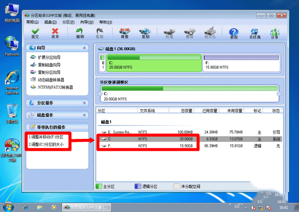 如何在win7系统运行分区助手 win7系统运行分区助手图文教程